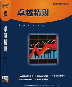 成都卓越精算軟件有限責(zé)任公司 四川地區(qū)值得信賴(lài)的卓越精財(cái)財(cái)務(wù)管理供應(yīng)商